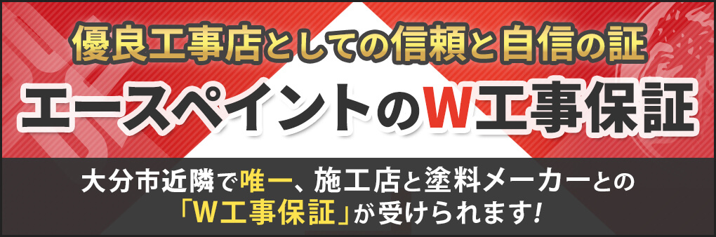 大分市の外壁塗装 屋根塗装ならプロタイムズ大分乙津店へお任せください