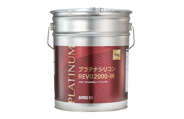 プラチナシリコンREVO2000‐IR/アステックペイント
