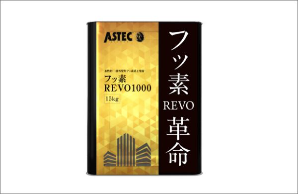 フッ素REVO1000/アステックペイント