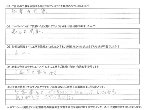 大分市　Y様邸　屋根・外壁塗装工事