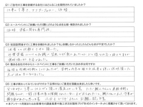 大分市　A様邸　屋根・外壁塗装工事