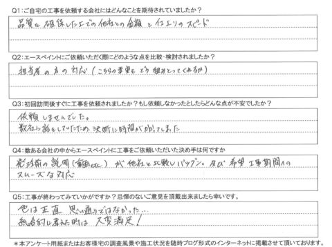 大分市　K様邸　外壁塗装工事