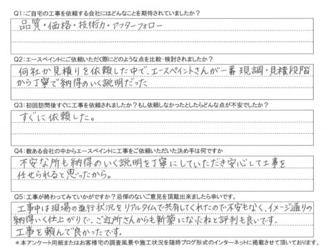 大分市　O様邸　外壁塗装工事