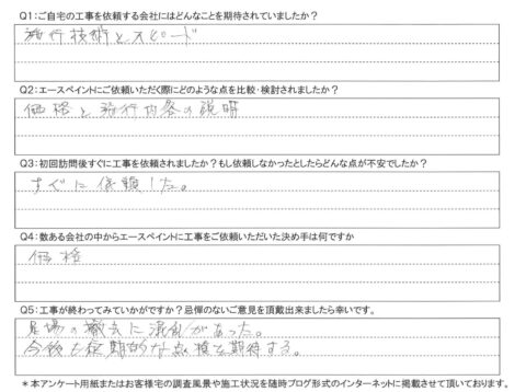 大分市　T様邸　外壁塗装工事