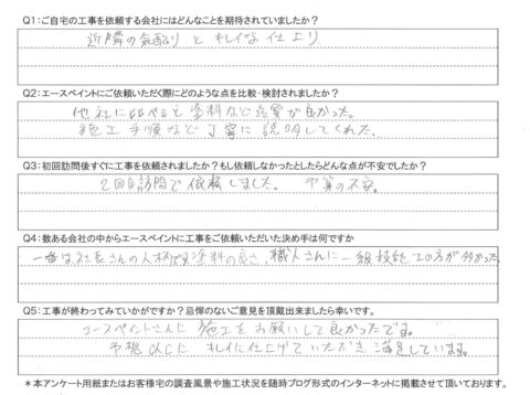 大分市　I様邸　屋根外壁塗装工事