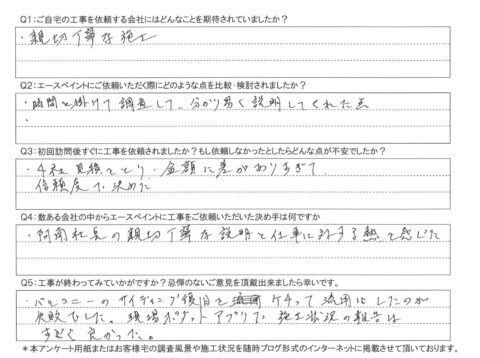 別府市　S様邸　屋根外壁塗装工事