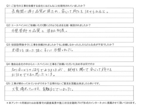 日出町　N様邸　外壁塗装工事