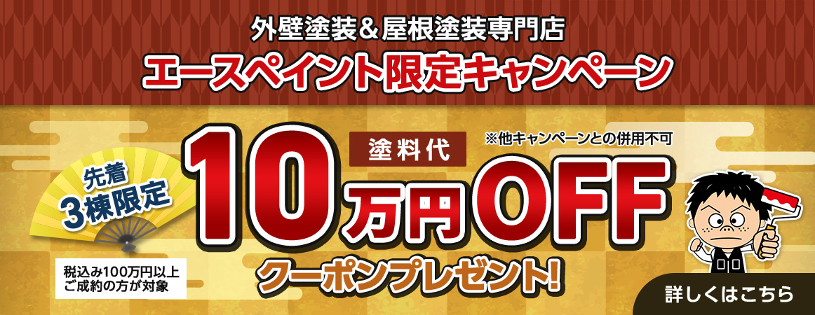 キャンペーン
