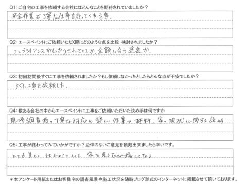 大分市　I様邸　屋根・外壁塗装工事