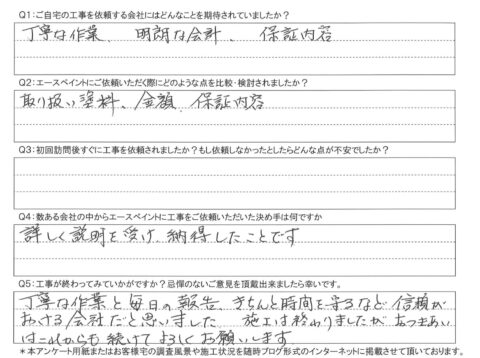 大分市　S様邸　外壁塗装工事