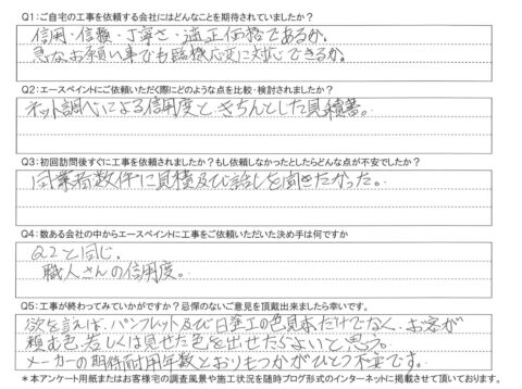 大分市　U様邸　屋根・外壁塗装工事