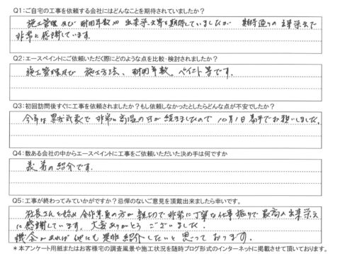 大分市　E様邸　屋根・外壁塗装工事