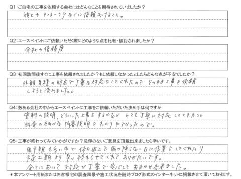 大分市　H様邸　外壁塗装工事