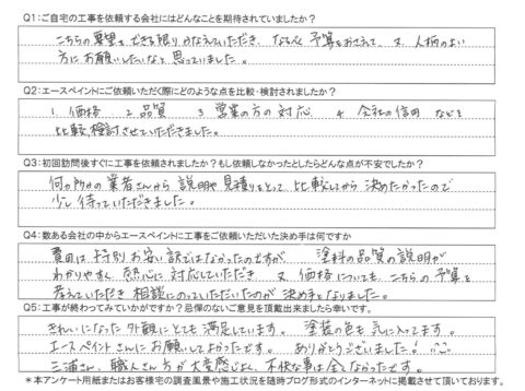 大分市　T様邸　屋根・外壁塗装工事