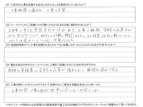 大分市　U様邸　屋根・外壁塗装工事