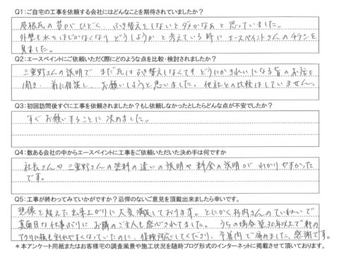 大分市　O様邸　屋根・外壁塗装工事