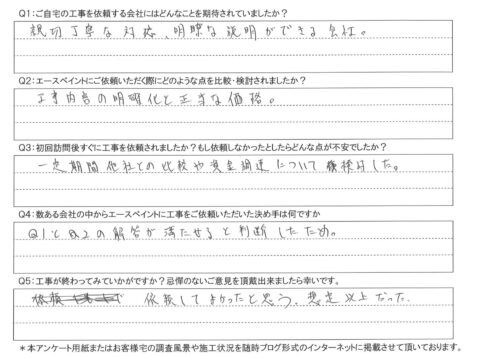 大分市　S様邸　屋根・外壁塗装工事
