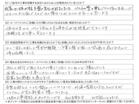 大分市　K様邸　外壁塗装工事