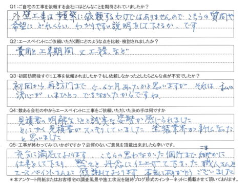 大分市　K様邸　外壁塗装工事