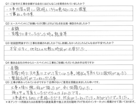 大分市　I様邸　屋根工事