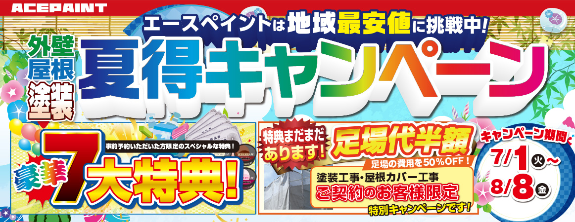 キャンペーン
