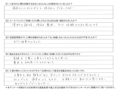 大分市　I様邸　屋根・外壁塗装工事