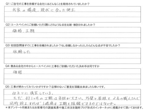 大分市　Y様邸　屋根・外壁塗装工事