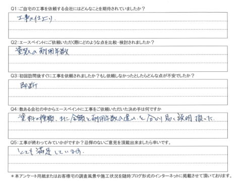 大分市　G様邸　屋根・外壁塗装工事