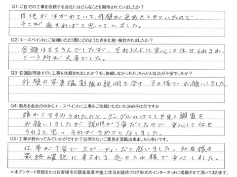 大分市　H様邸　外壁塗装工事