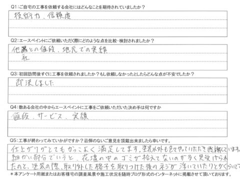 大分市　G様邸　外壁塗装工事