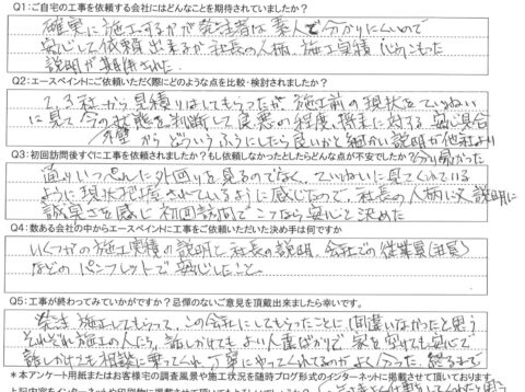 大分市　O様邸　屋根外壁塗装工事