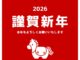 新年のご挨拶