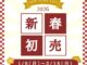 新春初売り塗装キャンペーンのおしらせ！