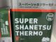 屋根上塗り SUPER SHANETSU THERMO