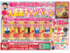 春の大感謝キャンペーン！！4/1から！！